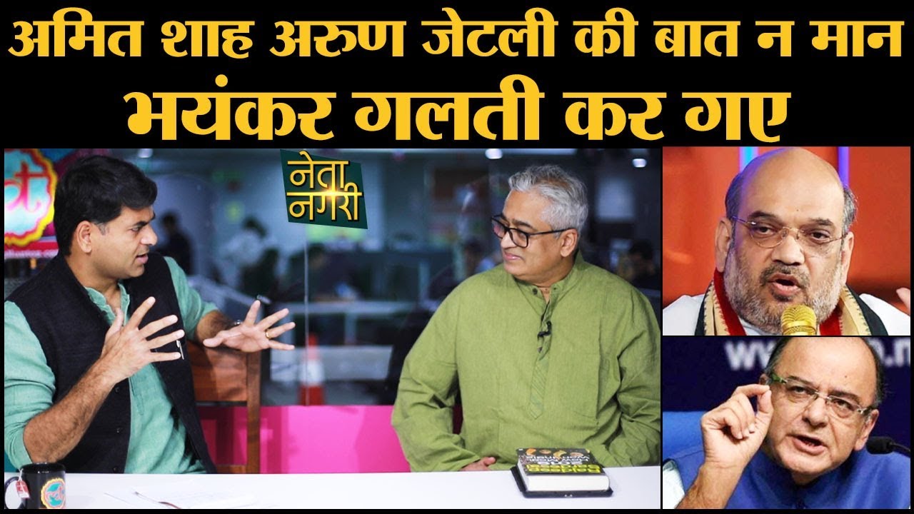 Neta Nagri: Pragya Thakur पर Amit Shah को क्या बोला था Arun Jaitley ने और Uddhav, Devendra और Ajit में झूठा कौन?