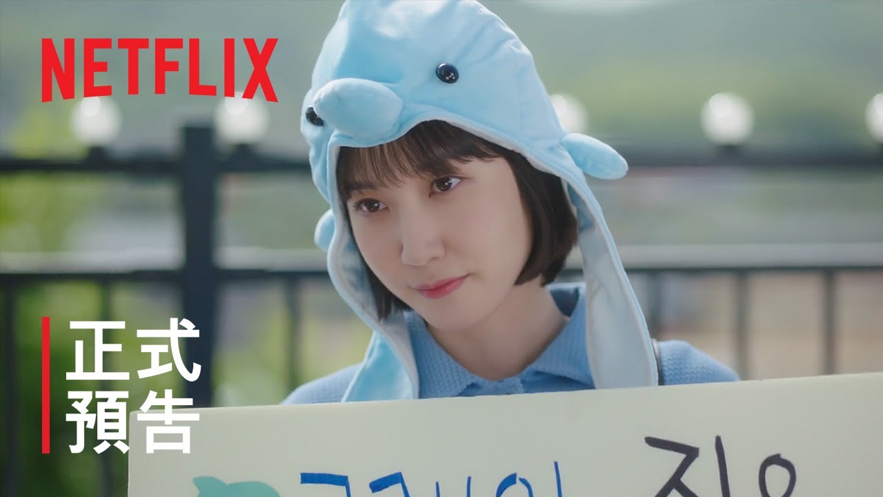 非常律師禹英禑 | 正式前導預告 | Netflix