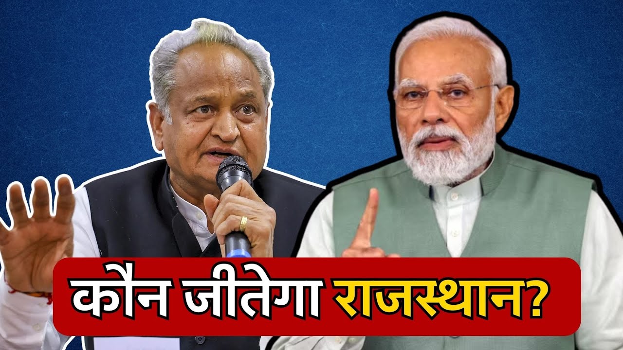 Who Will Win Rajasthan Elections 2023? Rajdeep Sardesai | कौन जीतेगा राजस्थान? Vidhan Sabha 2023