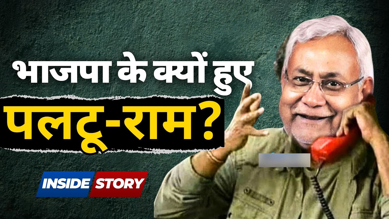 नीतीश कुमार के यू टर्न की असली कहानी | Straight Bat with Rajdeep Sardesai | Nitish Kumar | Bihar