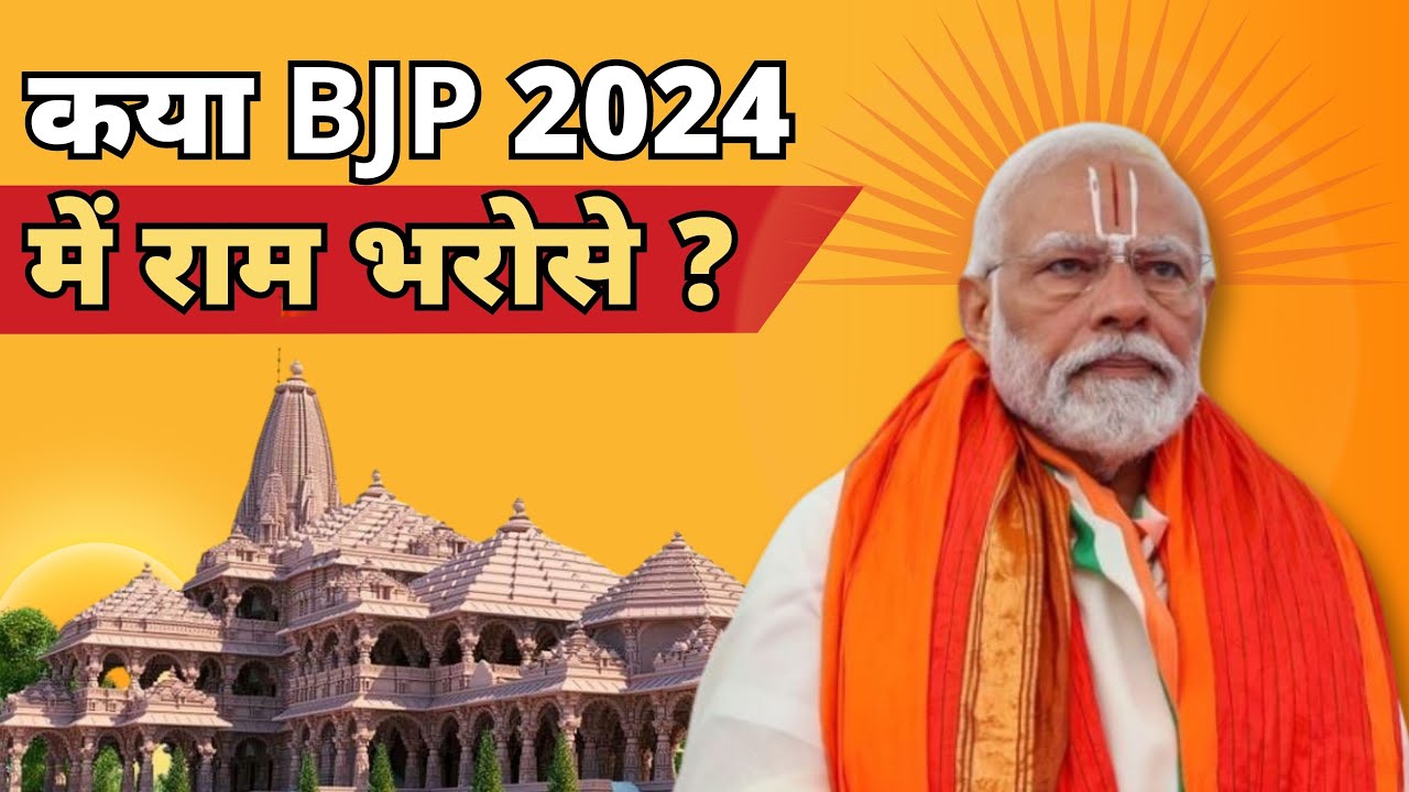 क्या BJP 2024 में राम भरोसे ? | Straight Bat with Rajdeep Sardesai | Ram Mandir | Narendra Modi