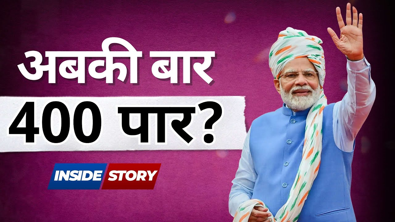 Truth or Hype? Straight Bat with Rajdeep Sardesai | Abki Baar Modi 400 Paar?