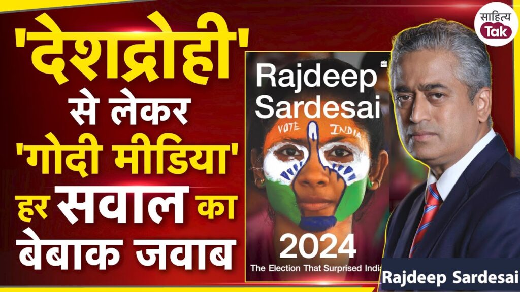 Rajdeep Sardesai Interview | Godi Media और Amit Shah का Interview रोके जाने पर खुलकर बोले Rajdeep