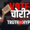 Vote Chori: Truth Versus Hype। Straight Bat with Rajdeep Sardesai।