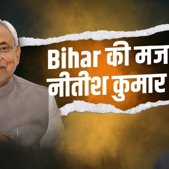 Will BJP Dump Nitish? Nitish Bihar की मजबूरी या जरूरी? Straight Bat with Rajdeep Sardesai।