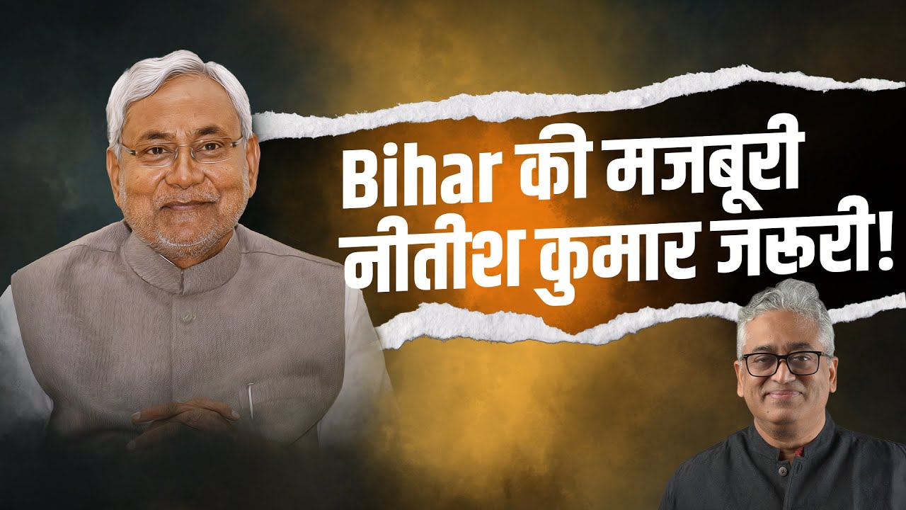 Will BJP Dump Nitish? Nitish Bihar की मजबूरी या जरूरी? Straight Bat with Rajdeep Sardesai। Will BJP Dump Nitish? Nitish Bihar की मजबूरी या जरूरी? Straight Bat with Rajdeep Sardesai।