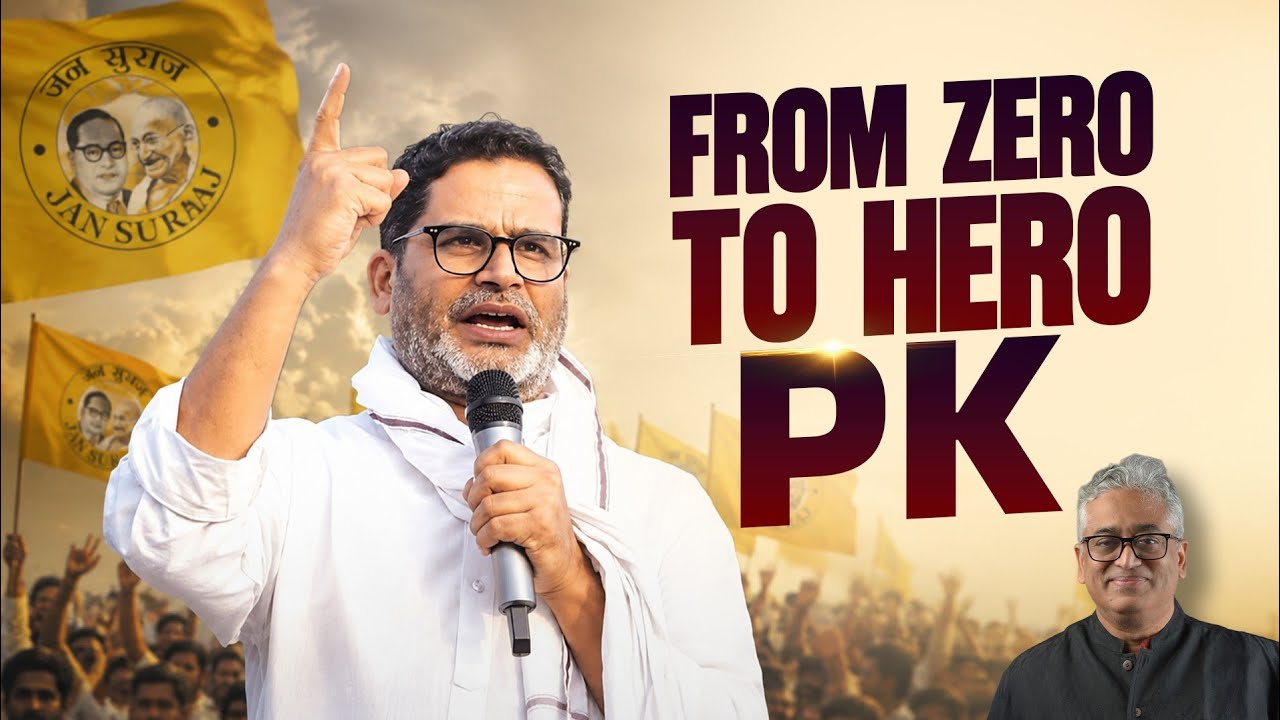 From Zero To Hero: 10 Lessons From Prashant Kishor’s Bankipur Victory। Straight Bat।Rajdeep Sardesai From Zero To Hero: 10 Lessons From Prashant Kishor’s Bankipur Victory। Straight Bat।Rajdeep Sardesai